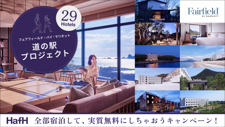 フェアフィールドバイマリオット 宿泊券 宿泊券